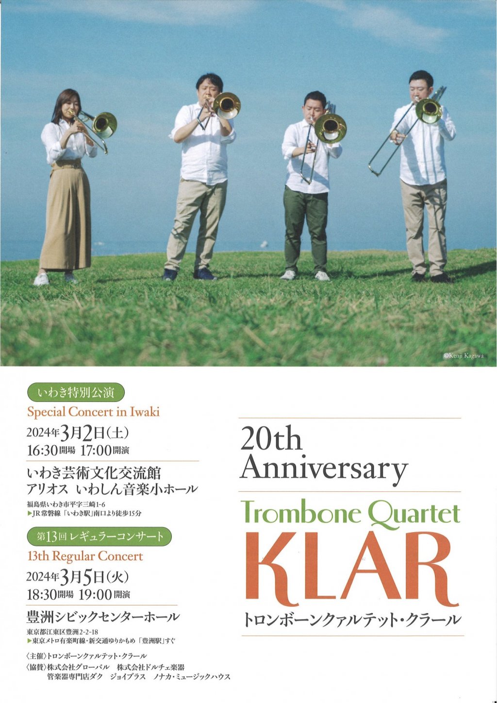 20th Anniversary Trombone Quartet KLAR「トロンボーンクァルテット・クラール」【第13回レギュラーコンサート】
